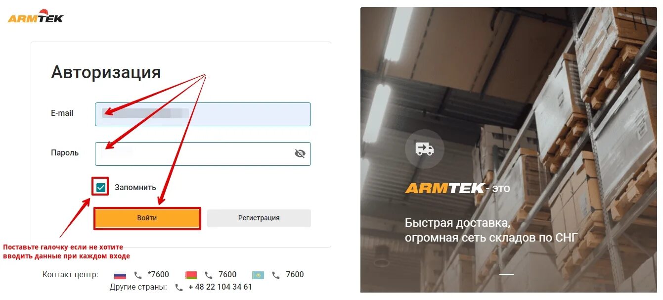 Армтек регистрация. Армтек регистрация