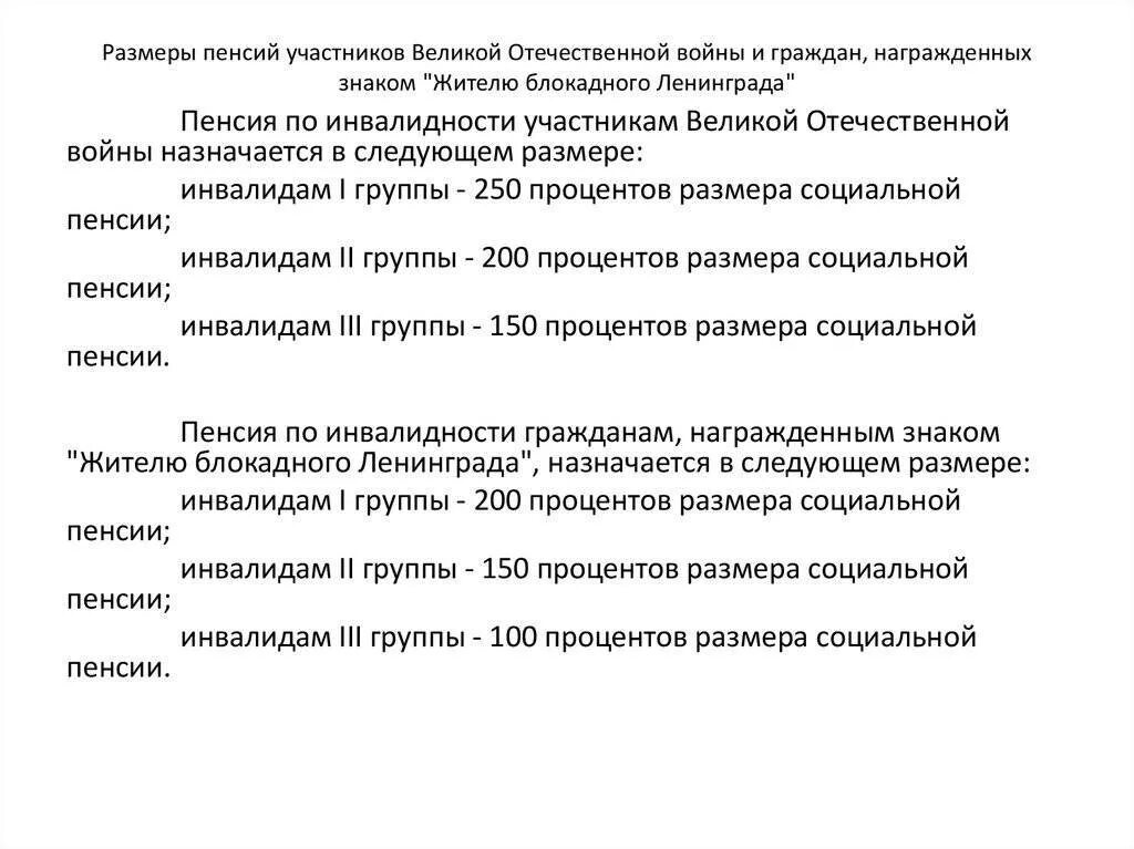 Пенсии участникам ВОВ. Размер пенсии участникам Великой Отечественной войны. Пенсия по инвалидности участникам ВОВ. Размер пенсии по инвалидности участников войны. Выплата вдовам вов к 9 мая