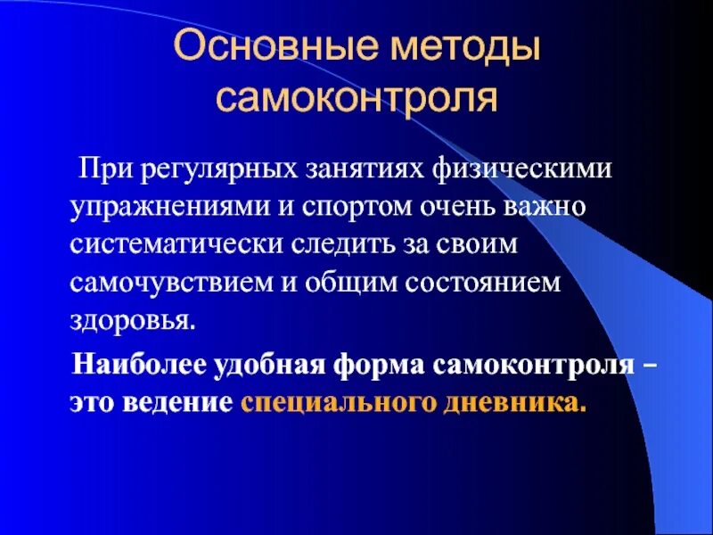 Самоконтроль осуществляется. Общее состояние здоровья. основные методики самоконтроля. самоконтроль при занятиях физическими упражнениями. методики самоконтроля при занятиях физическими упражнениями.