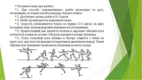 Техника прыжка в высоту с прямого разбега