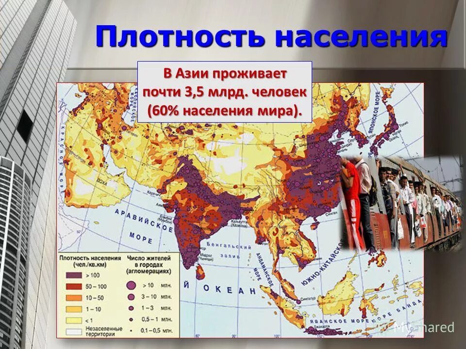 Куда плотный. Карта плотности населения зарубежной Азии. Карта плотности населения Южной Азии. Плотность населения Азии. Плотность населения зарубежной Азии таблица.