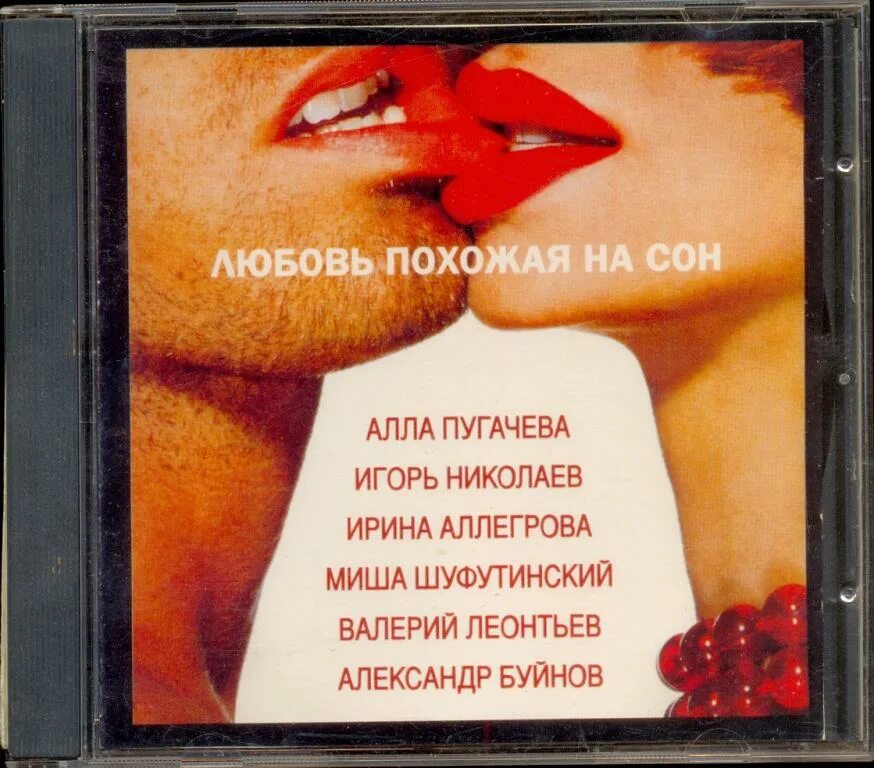 Слова песни любовь похожая. Любовь похожая на сон. стихи любовь похожая на сон. любовь похожая на сон текст. слова любовь похожая на сон слова.