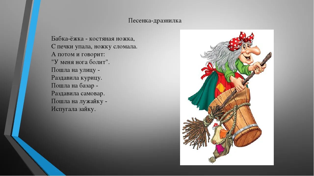 Бабка-ёжка. Баба яга ноты для фортепиано. Композиция баба яга ноты. Стих про бабу ягу. Песни про ягу для детей.