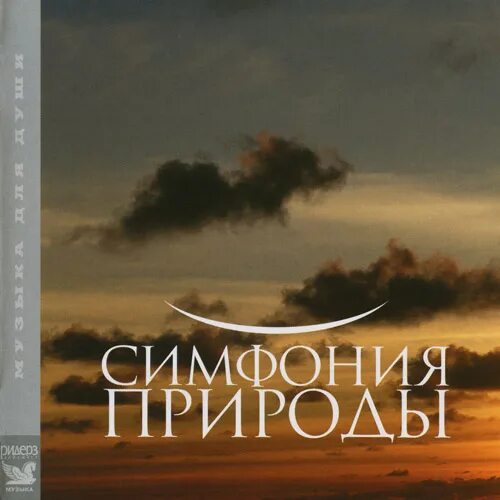 Ангелы поют. Живопись шопен фортепиано. Симфония души. Симфония обложка альбома. Симфония души.