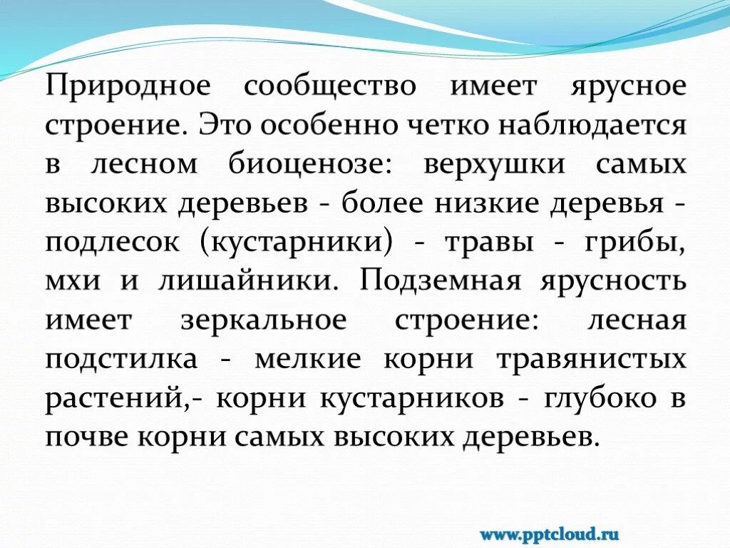 Природное сообщество сообщение 7 класс