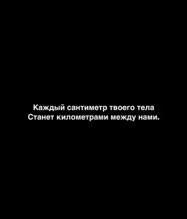 Каждый сантиметр твоего тела станет километрами