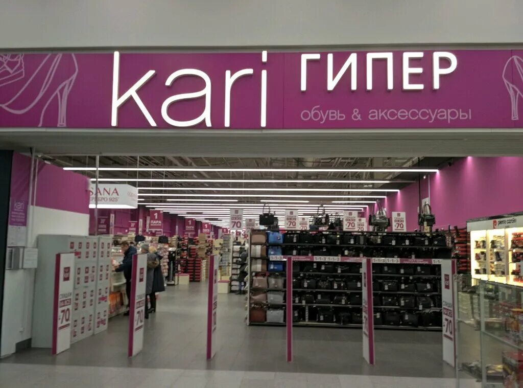 Купить обувь магазин кари. Магазин кари. Магазин одежды карри. Kari обувь. Кари Рославль.