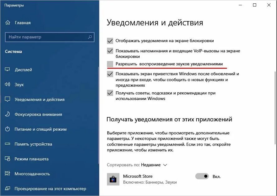 Как поменять звук уведомления виндовс 10 Стандартные звуки уведомлений для андроид: как выбрать и настроить их правильно