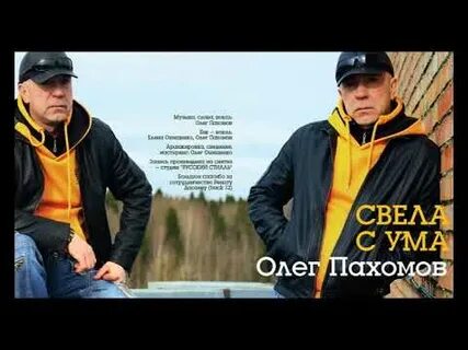 Сводить с ума mp3