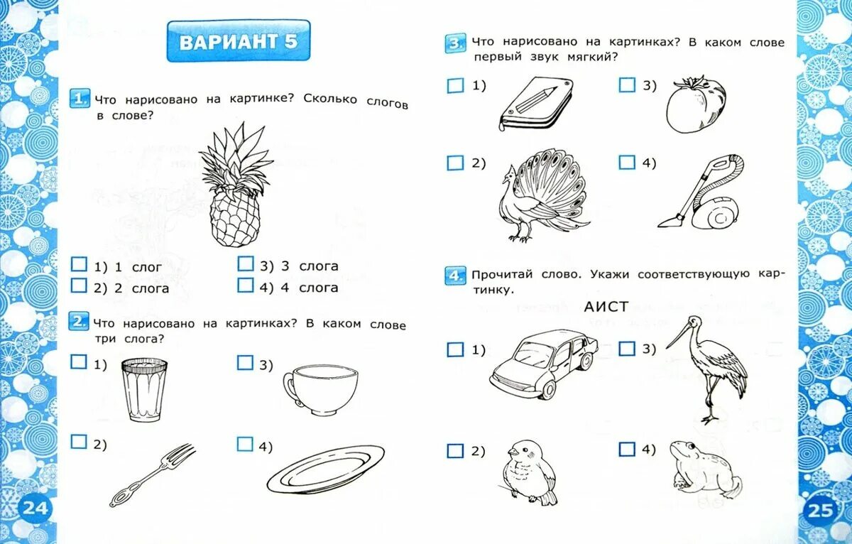 Контрольная работа для 6 лет