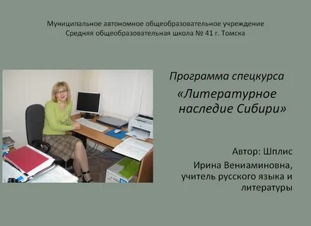 Программа томск школа