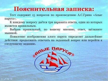 Алые паруса текст с ответами
