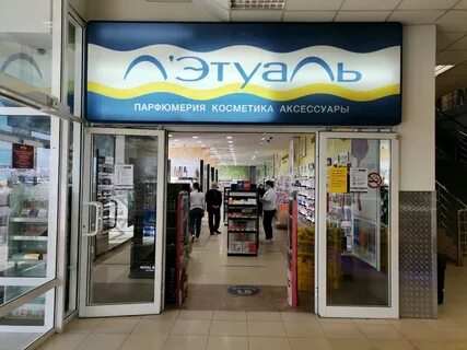 Летуаль сочи