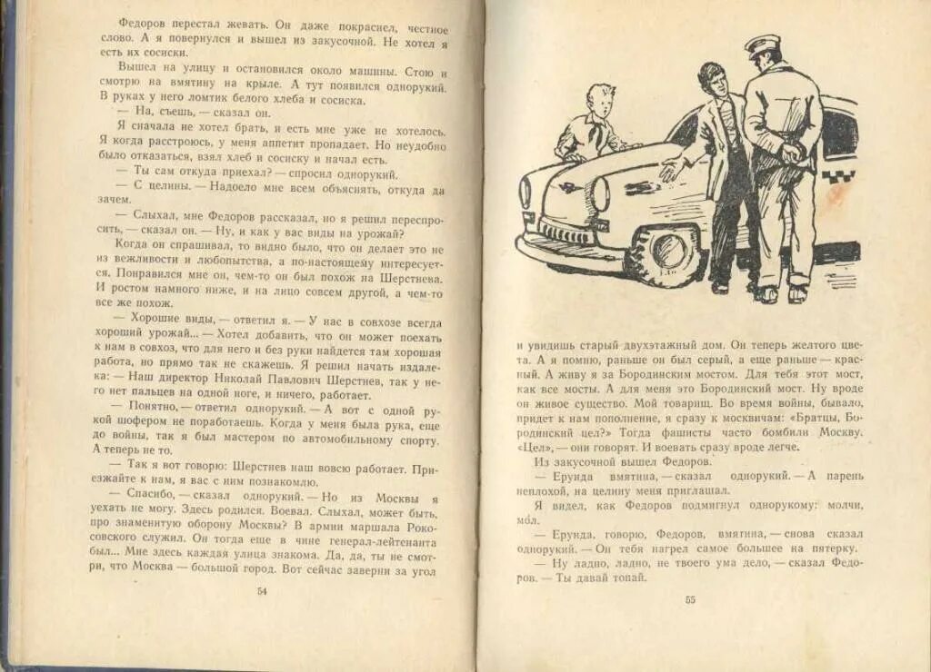 Путешественник с багажом (1966). Железняков путешественник с багажом. Железников путешественник с багажом иллюстрации. Путешественник с багажом книга. Путешественник с багажом рисунок.