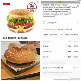 Скандинавский бургер калорийность