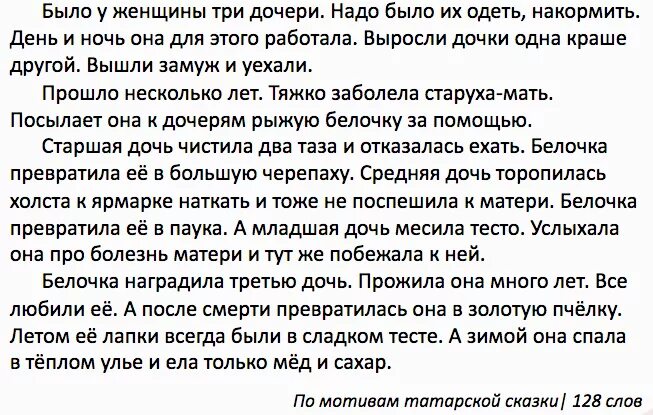 Татарская сказка три дочери текст распечатать. Сказка три дочери текст. Три дочери стихи. Три дочери сказка читать. Татарская сказка три дочери читать.