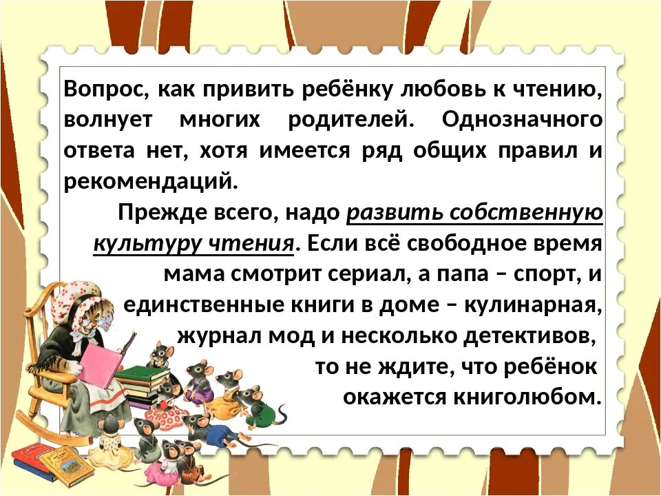 Чтение тема родительского собрания