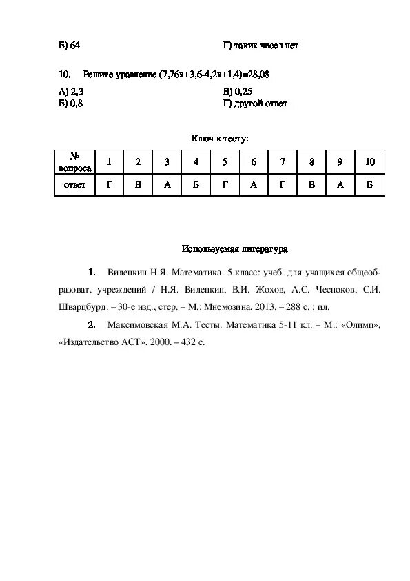 Итоговый тест за 6 класс по математике. Итоговый тест математика 6 класс вариант 3. Тесты по математике за 6 класс с ответами. 6 Класс математика итоговый тест с ответами.