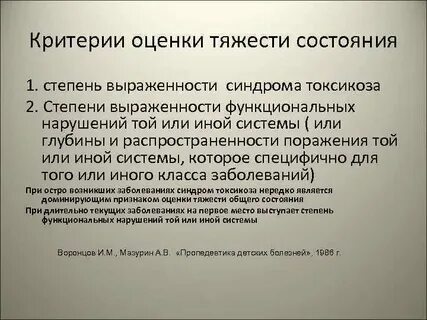 В связи с тяжестью состояния