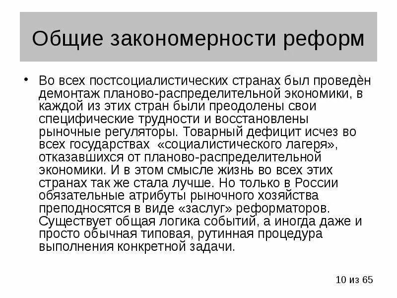 Смешанная экономика фото. Постсоциалистические страны восточной европы. Страны с перекладной экономикой. Постсоциалистические государства. Постсоциалистические страны.