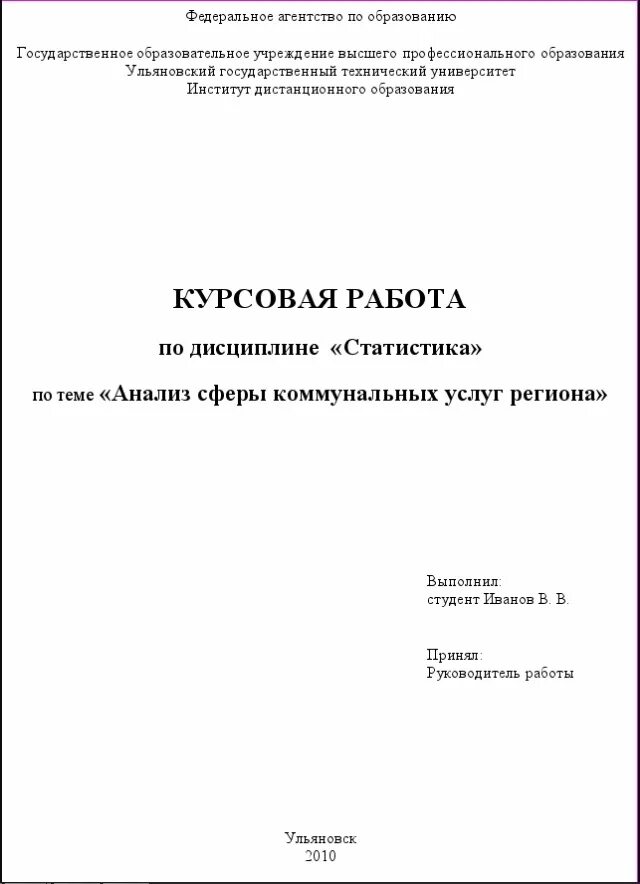 Курсовая титульный лист образец. Как писать титульный лист курсовой работы. как правильно оформить титульный лист курсовой работы. как правильно сделать титульный лист для курсовой работы образец. курсовая работа первая страница.