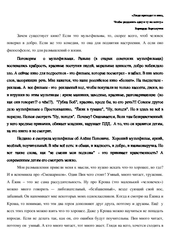 Эссе. Как пишется сочинение эссе. Как писать эссе правила. План написания эссе на свободную тему. Как писать сочинение по фильму.