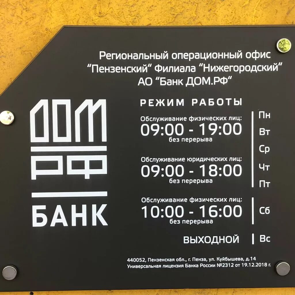 Отзывы о "Банк ДОМ.РФ" на Алабинской, Самара, Молодогвардейская улица, 238 - Янд