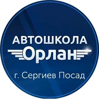 Автошкола сергиев