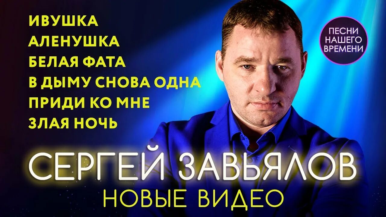 Завяло песни завьялова