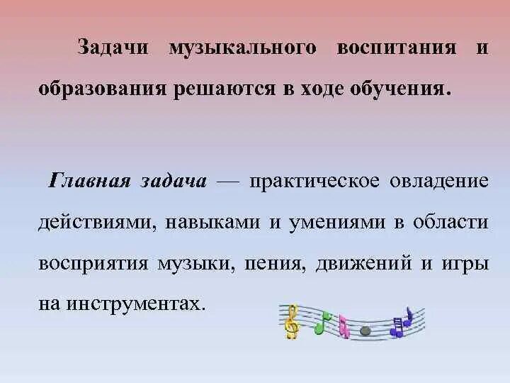 Содержание музыкального занятия. Цель и задачи музыкального воспитания детей. задачи музыкального воспитания в доу. задачи музыкального занятия. цель музыкального воспитания в доу.