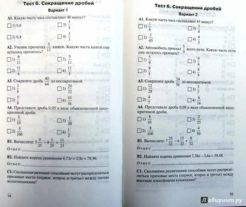 Проверочная работа по математике 6 класс вариант. ФГОС контрольно измерительные материалы математика 6 класс. КИМЫ по математике 6 класс контрольные измерительные материалы. Математика 5 класс контрольно измерительные материалы. Тест 6 класс.