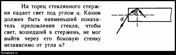Тест закон преломления света 8 класс. Стержень падает. решение задач на преломление света 9 класс физика.