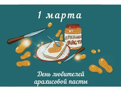 Признание подростка любителя арахисового