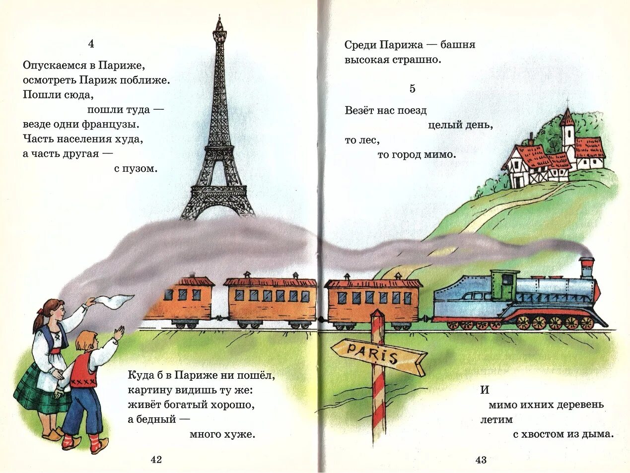Прочти и катай. Прочти и катай в париж и китай. прочти и катай в париж и китай маяковский иллюстрации. картинки к стихотворению маяковского прочти и катай в париж и китай.