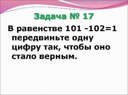 Сколько будет 101