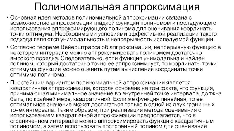 Алгоритмы аппроксимации. Алгоритмы аппроксимации