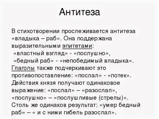 Антитеза в стихах. Антитеза в стихотворении. Анализ стихотворения Анчар. Роль антитезы в стихотворении. Стихотворение деревня основная мысль