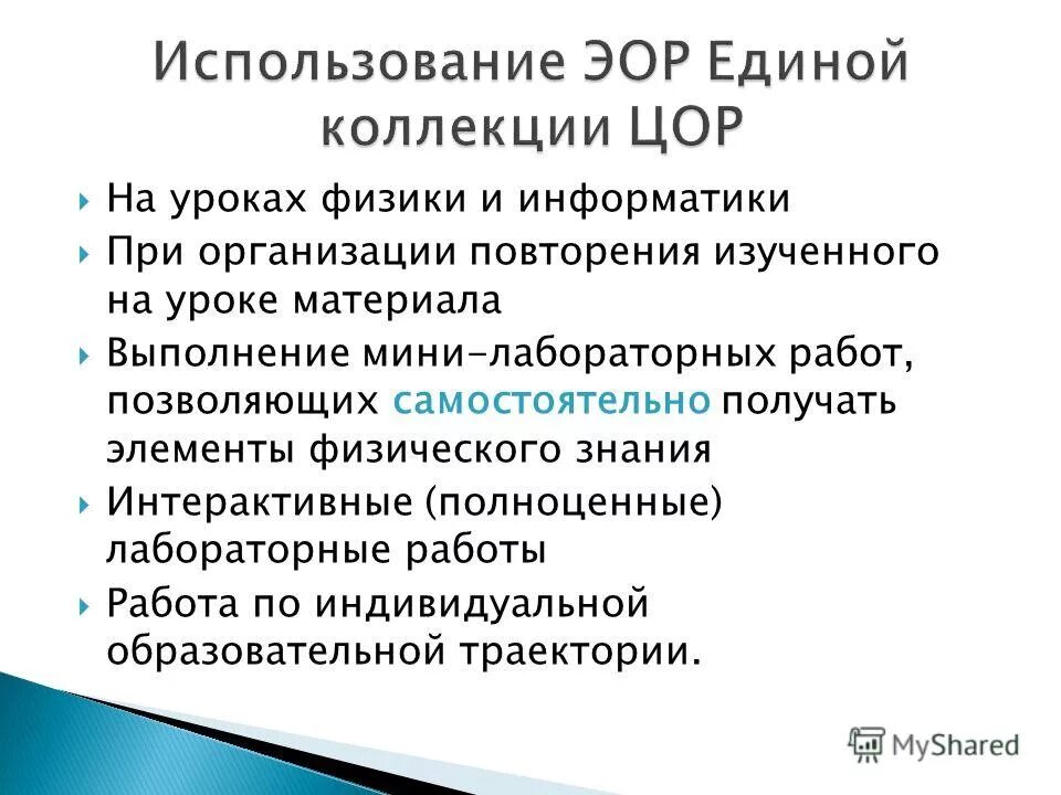 Работа учитель физики и информатики. Работа учитель физики и информатики