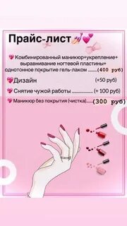 Прайс лист на маникюр шаблон маникюрия
