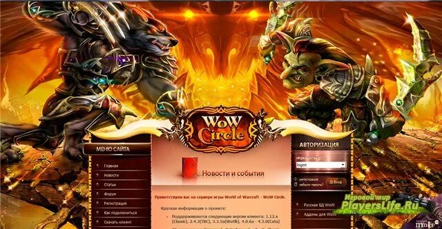 Wowcircle net. Wowcircle. wowcircle logon. wowcircle лого. вов 4.3.4 аксессуар ювелир.
