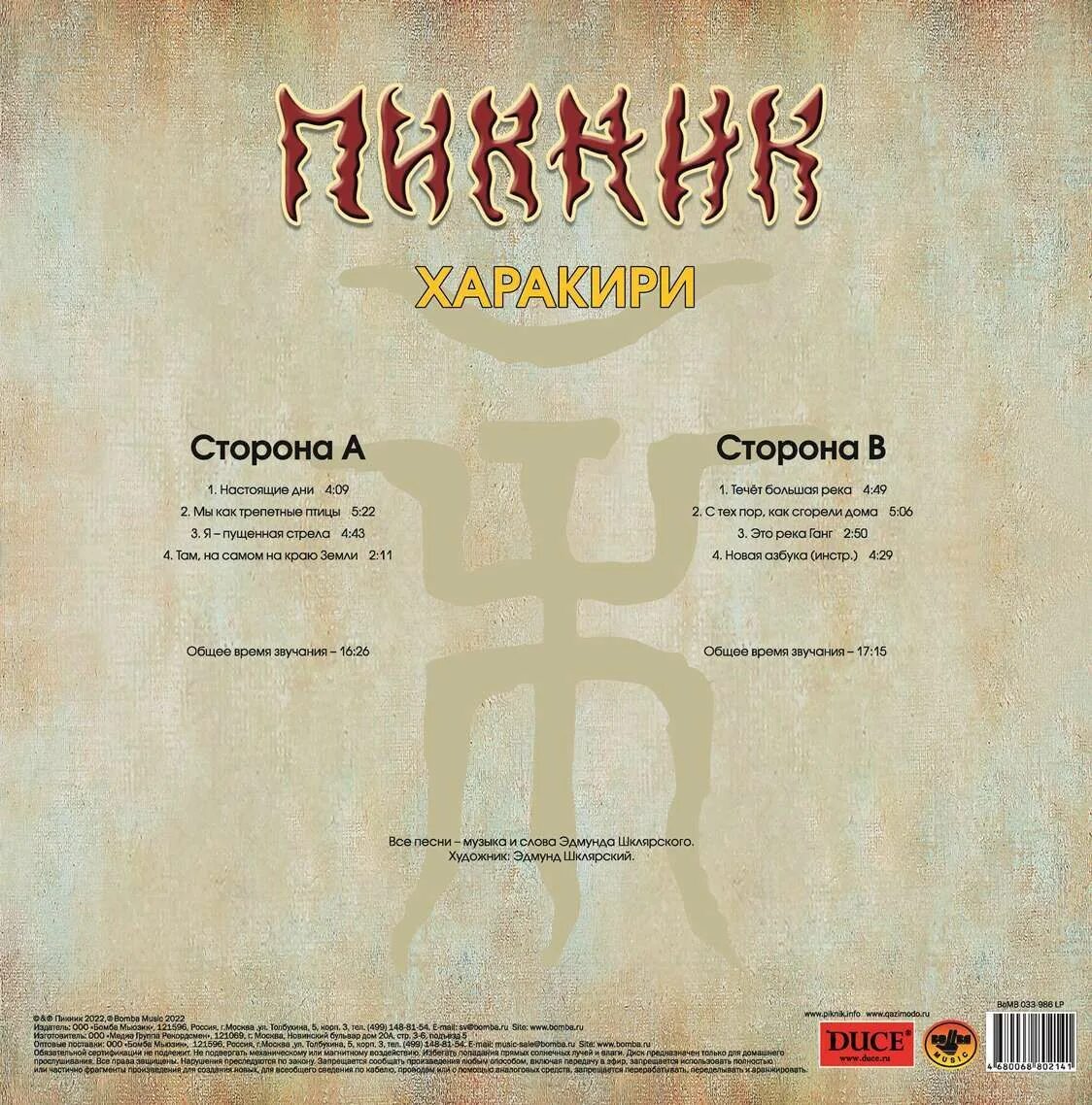 Пикник харакири 1991. Пикник - харакири (1991, LP), Gold. Пикник - Жень-Шень (1996). Пикник танец волка обложка.