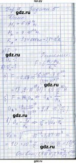 Перышкин рабочая тетрадь 9 класс