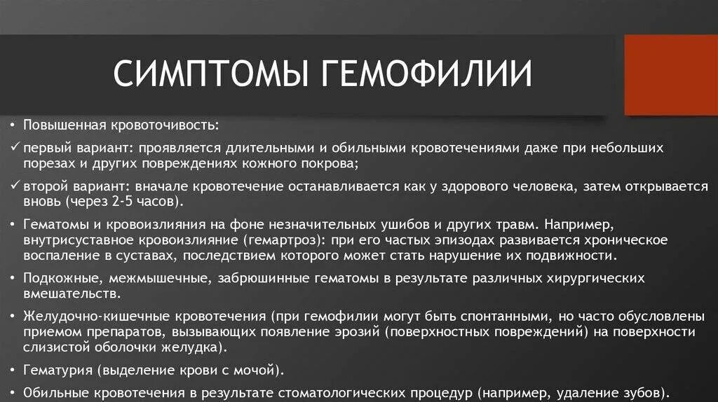 Первые признаки крови у детей. Симптомы при гемофилии. Основные проявления гемофилии а, в. Гемофилия симптомы кратко.