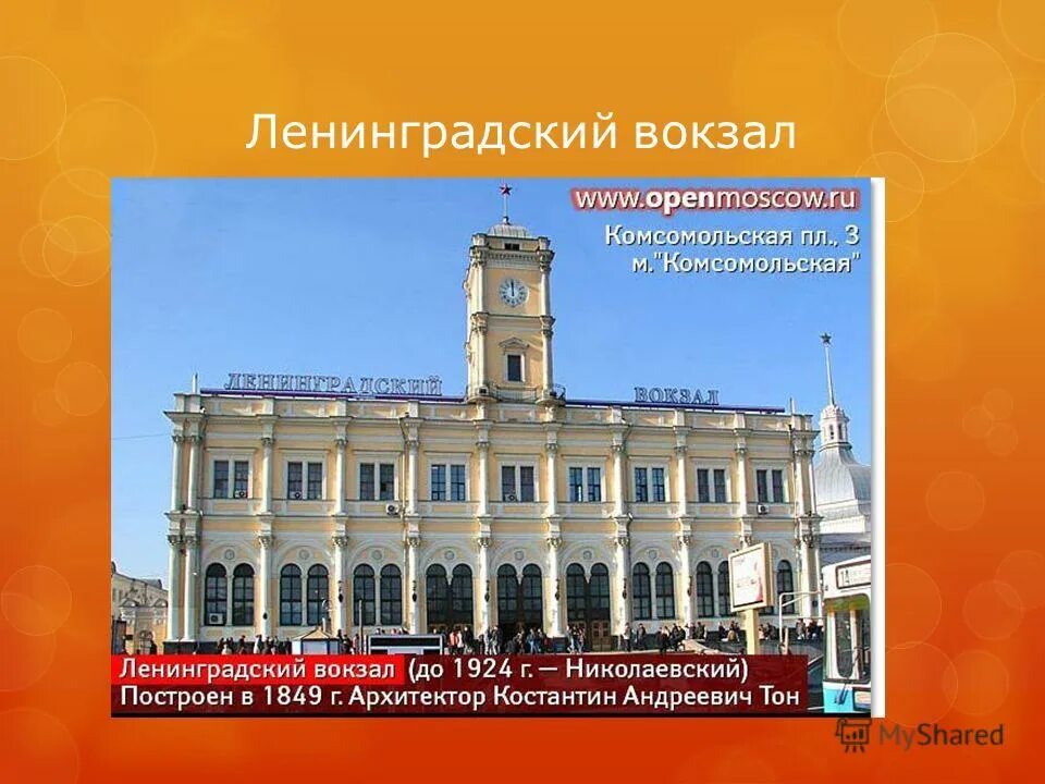 ленинградский вокзал телефон справочной