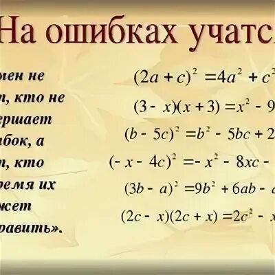 Формулы сокращенного умножения 7 формул. Формулы сокращенного умножения 7 класс Алгебра. Формулы сокращенного умножения 7 класс. Формула сокращенного умножения ,квадрат суммы задания.