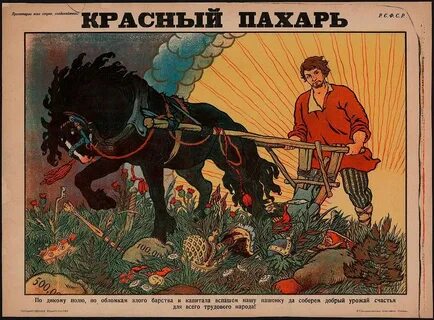 Стих песни пахаря