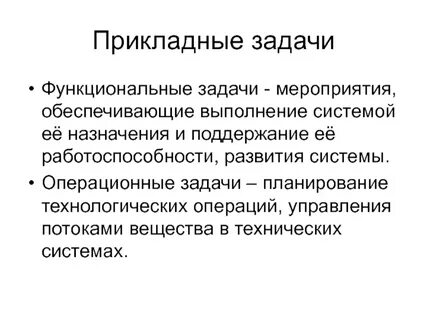 Прикладные теории
