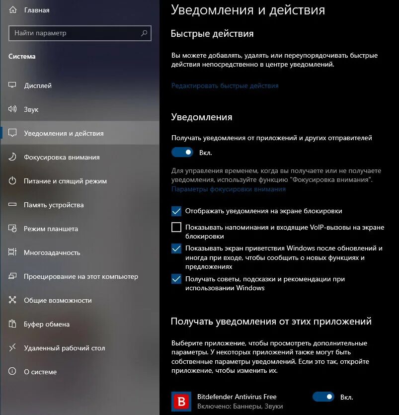 Не открывается уведомление в windows 10. Окно уведомлений windows 10. windows 10 экран уведомлений. уведомление windows.
