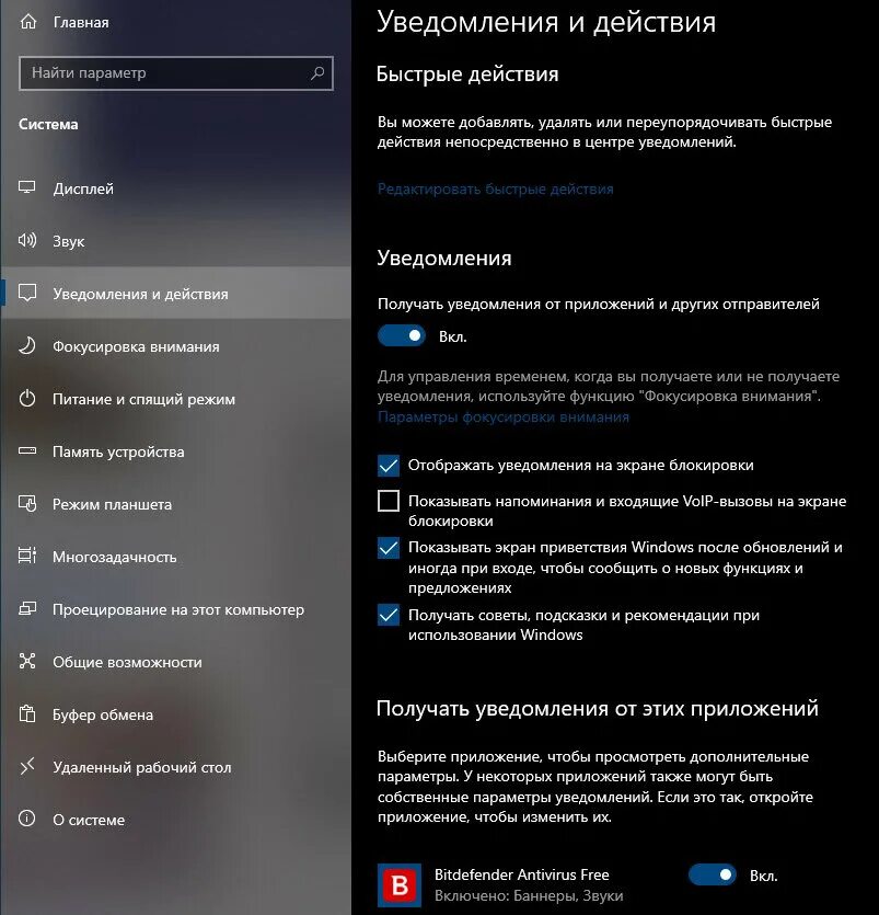 Центр уведомлен. Виндовс 10 параметры уведомления. Windows 10 уведомления в панели управления. Центр уведомлений. Центр уведомлений на компьютере.