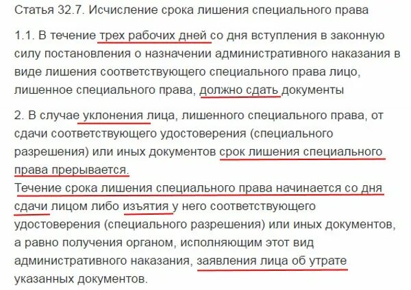 Через сколько истекает срок. Документы после лишения водительских прав. Документ о сдаче прав на лишение. Порядок сдачи водительского удостоверения после лишения.